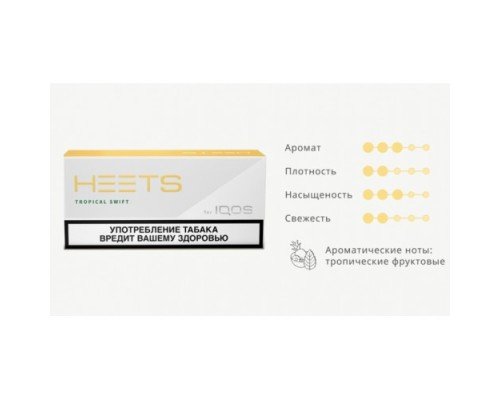 Купить Стики Heets Tropical Swift (Стики Хитс Тропик) по оптовой цене