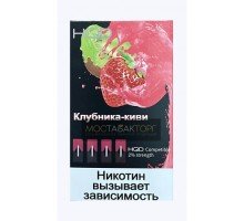 Картриджи HQD Клубника Киви (Hqd Kiwiberry)